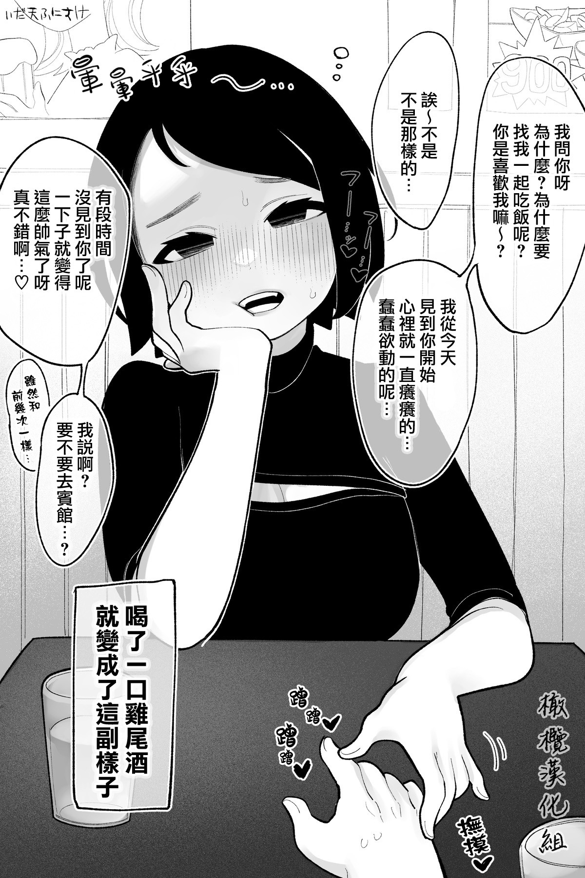 Ore ni tsumetakute tottsuki nikui on'na｜待我冷淡的难相处女人 page 2 full