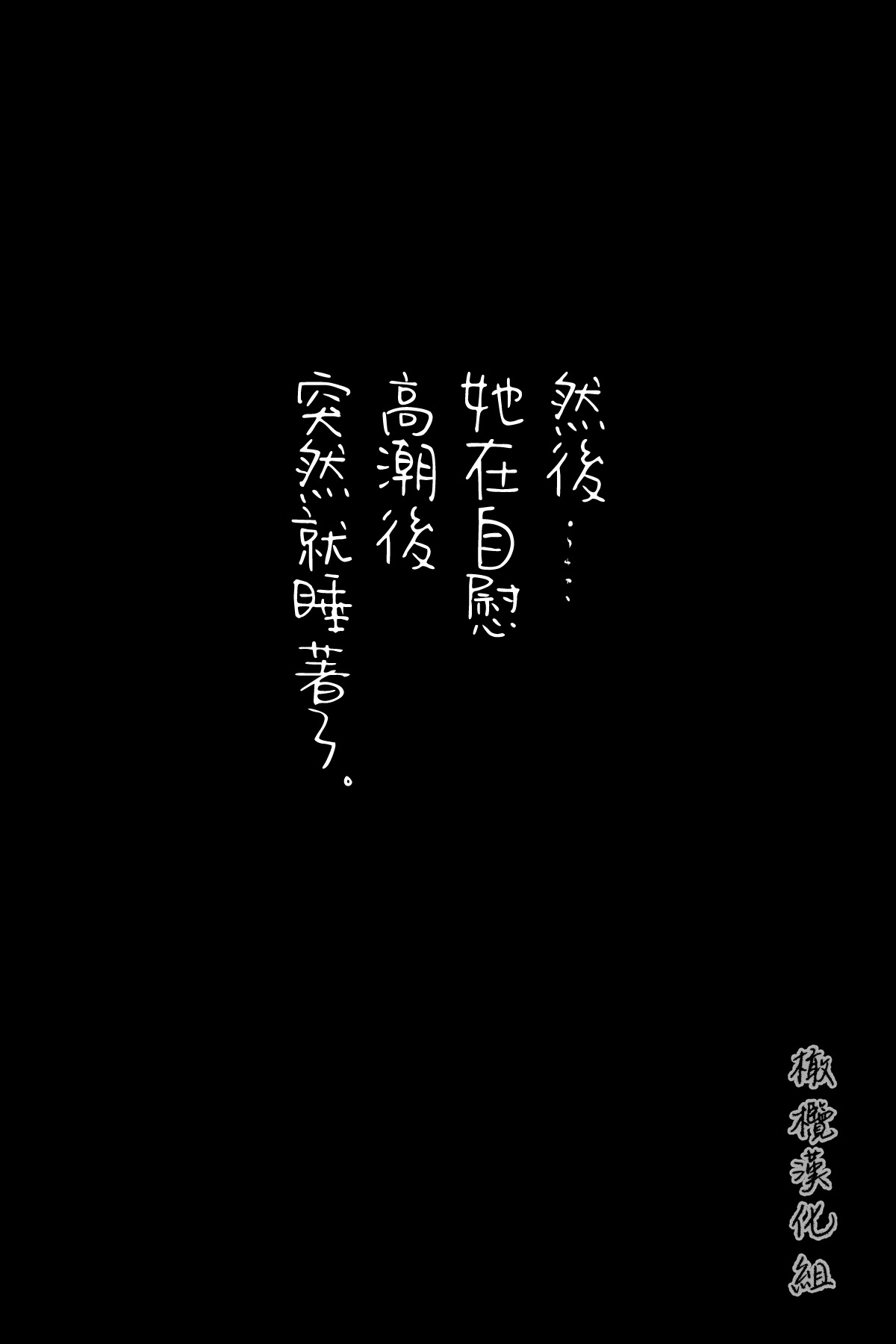 Ore ni tsumetakute tottsuki nikui on'na｜待我冷淡的难相处女人 page 6 full