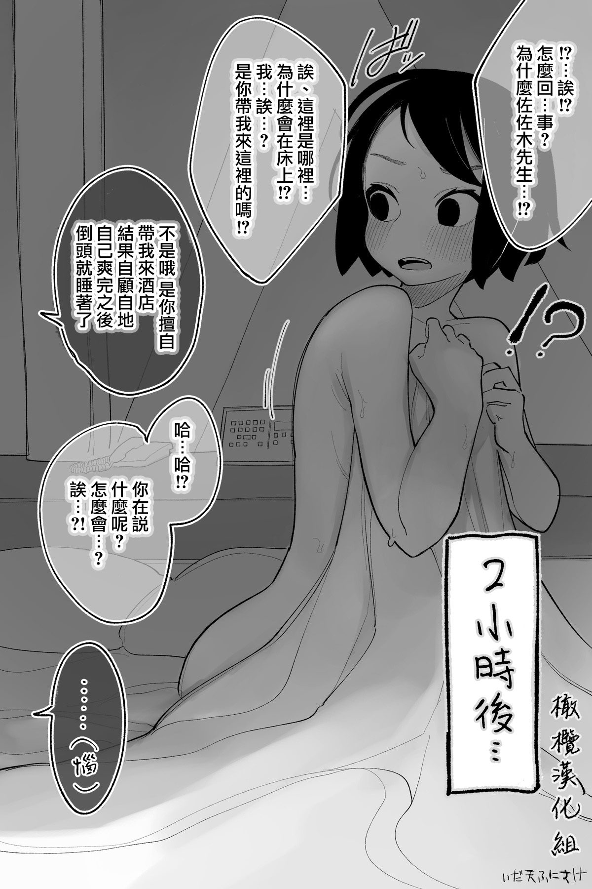 Ore ni tsumetakute tottsuki nikui on'na｜待我冷淡的难相处女人 page 7 full
