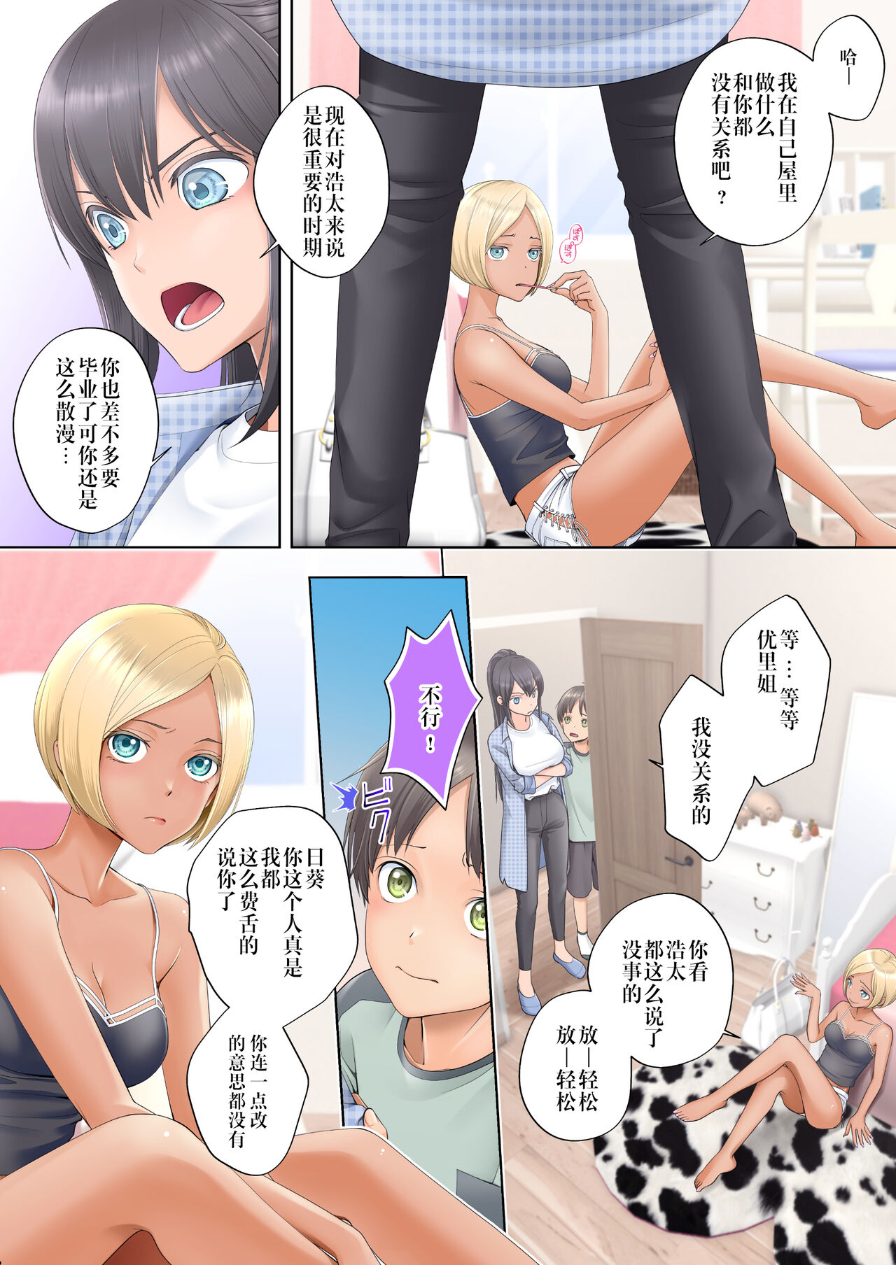 Boku swap Ane -Akogare bni Onee-chan to Karada wo Irekaerarete Shimatta Boku- page 3 full
