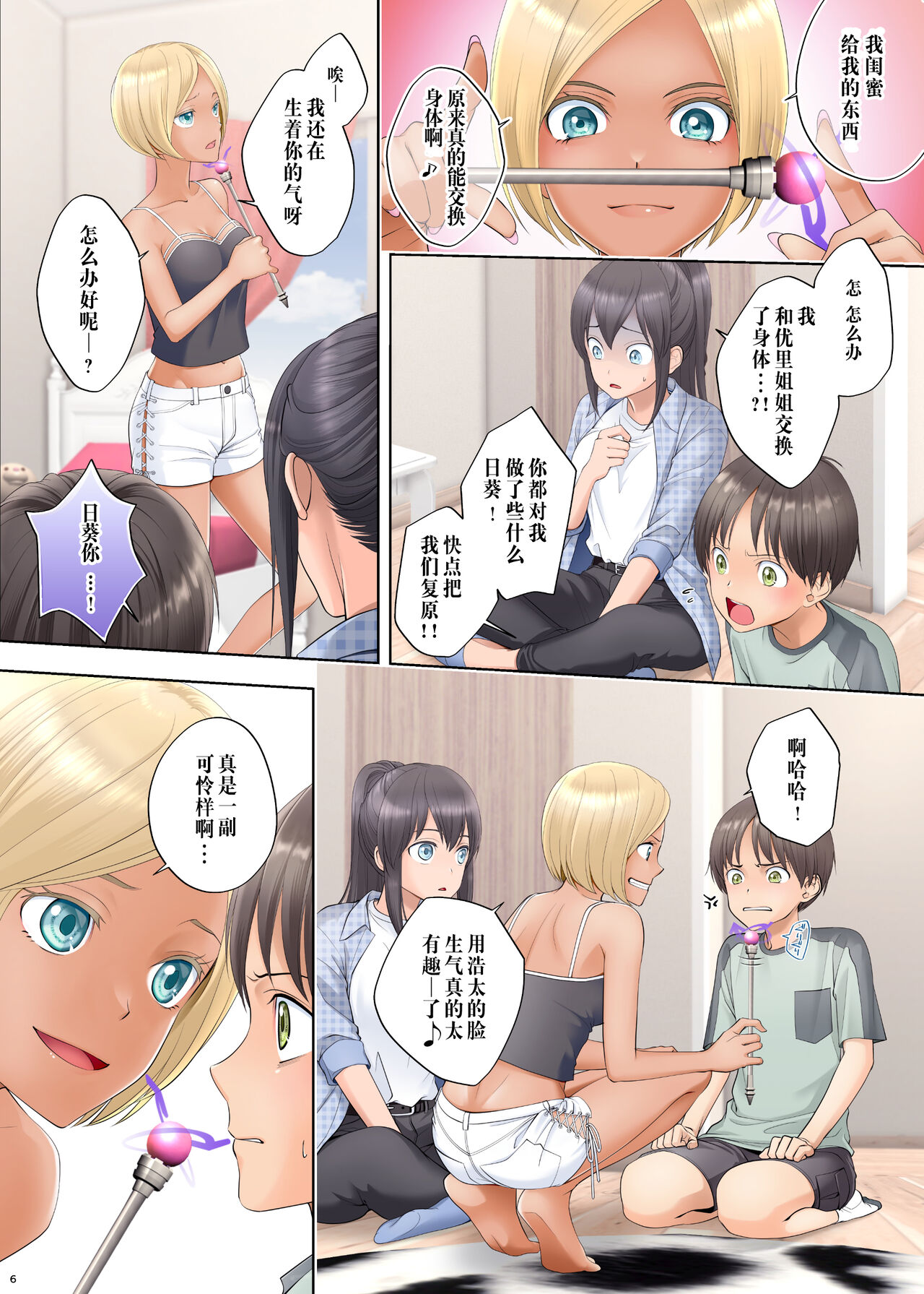 Boku swap Ane -Akogare bni Onee-chan to Karada wo Irekaerarete Shimatta Boku- page 7 full