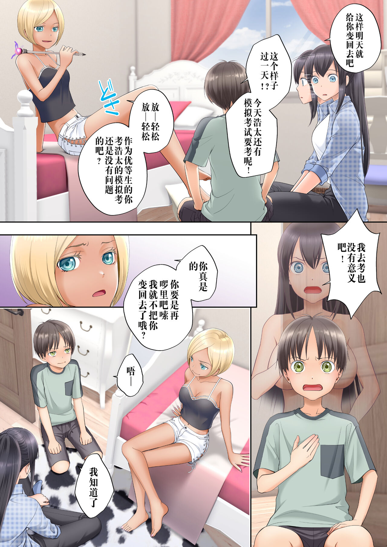 Boku swap Ane -Akogare bni Onee-chan to Karada wo Irekaerarete Shimatta Boku- page 8 full