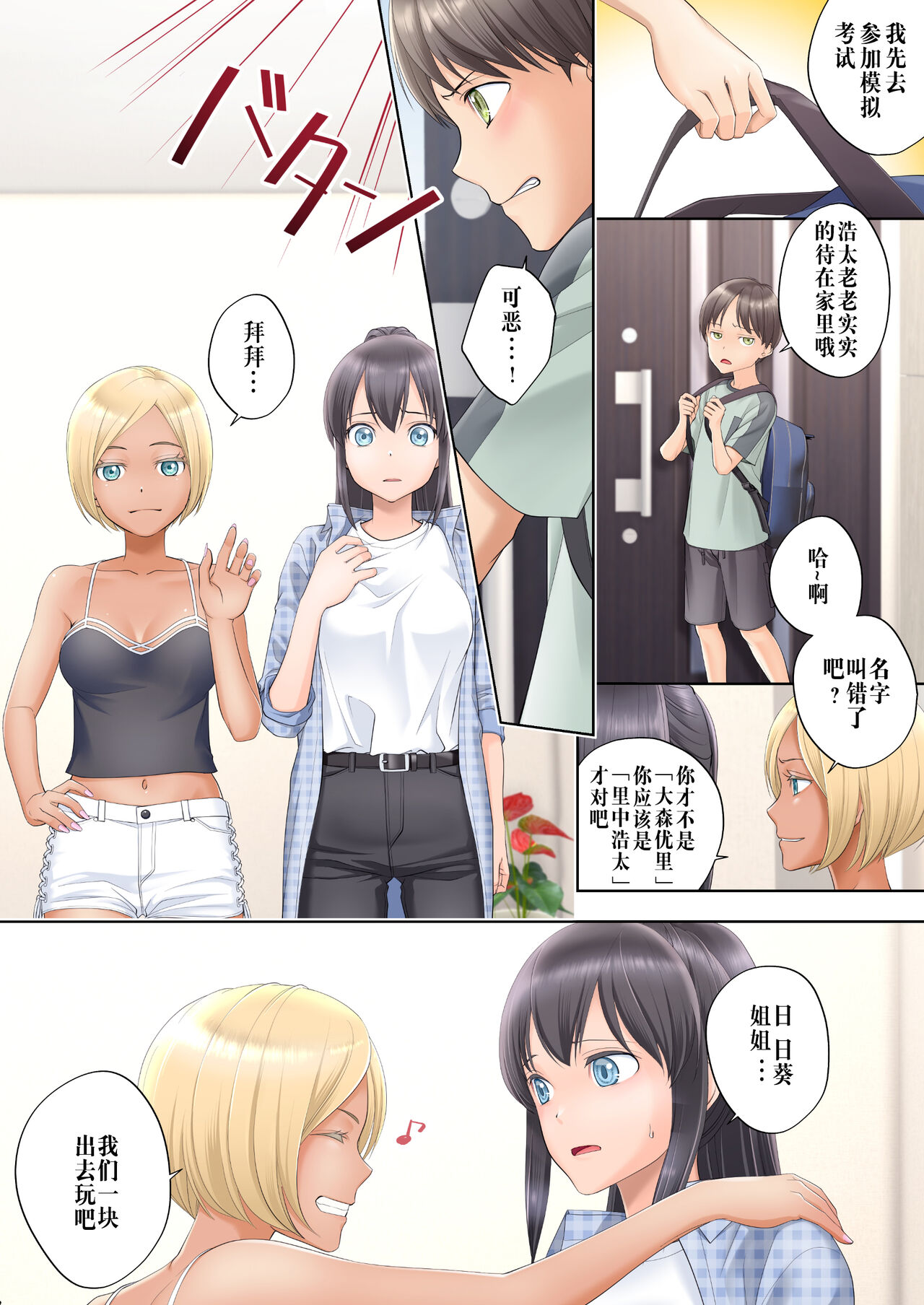 Boku swap Ane -Akogare bni Onee-chan to Karada wo Irekaerarete Shimatta Boku- page 9 full