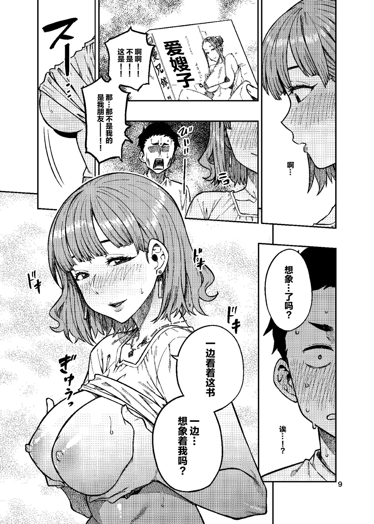 Ninkatsu. ~Anata ni Nita Kodomo ga Umitakute......~ page 10 full