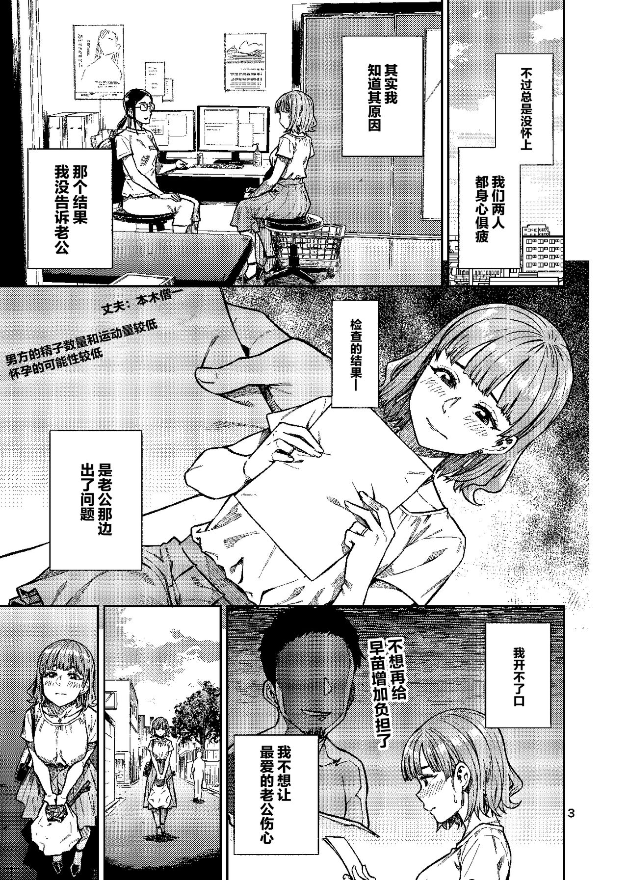 Ninkatsu. ~Anata ni Nita Kodomo ga Umitakute......~ page 4 full