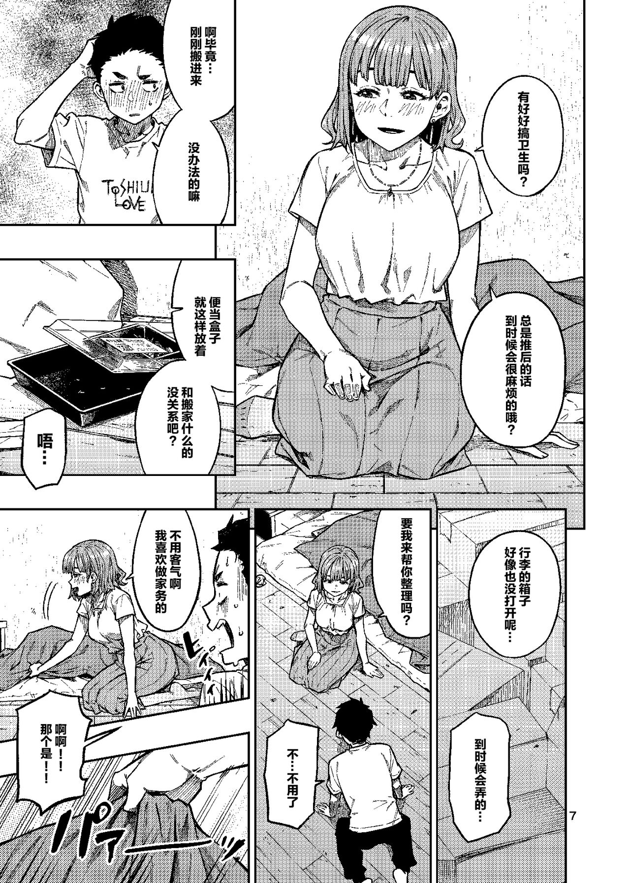 Ninkatsu. ~Anata ni Nita Kodomo ga Umitakute......~ page 8 full
