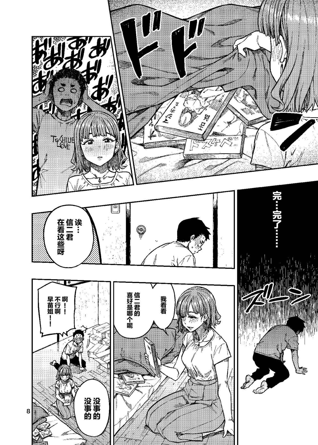 Ninkatsu. ~Anata ni Nita Kodomo ga Umitakute......~ page 9 full