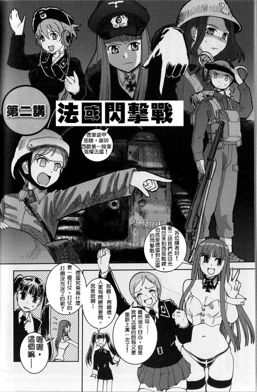 Moeyo! Sensya Gakkou - Blitzkrieg to France page 1 full