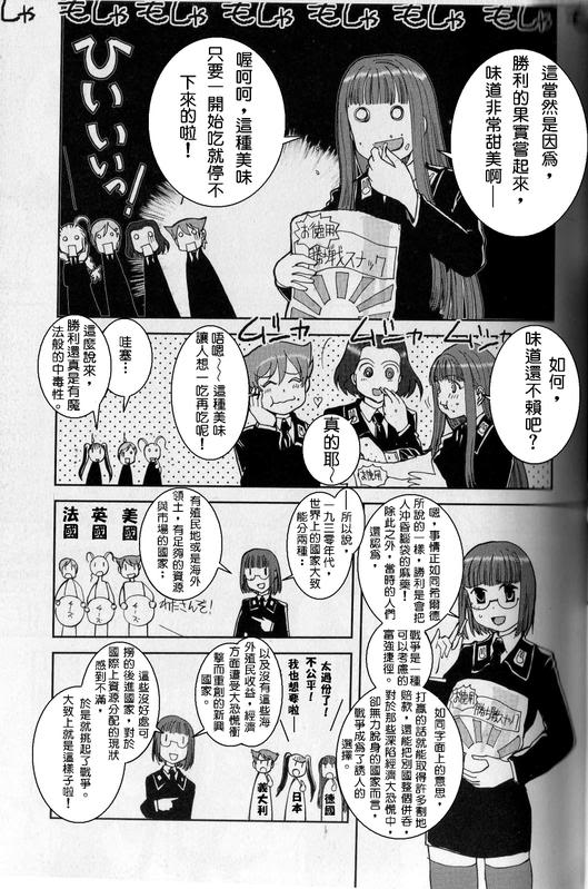 Moeyo! Sensya Gakkou - Blitzkrieg to France page 2 full