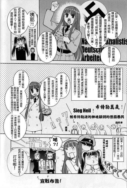 Moeyo! Sensya Gakkou - Blitzkrieg to France page 3 full