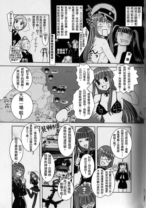 Moeyo! Sensya Gakkou - Blitzkrieg to France page 4 full