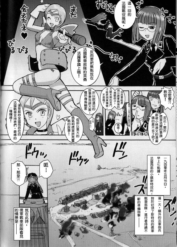 Moeyo! Sensya Gakkou - Blitzkrieg to France page 5 full