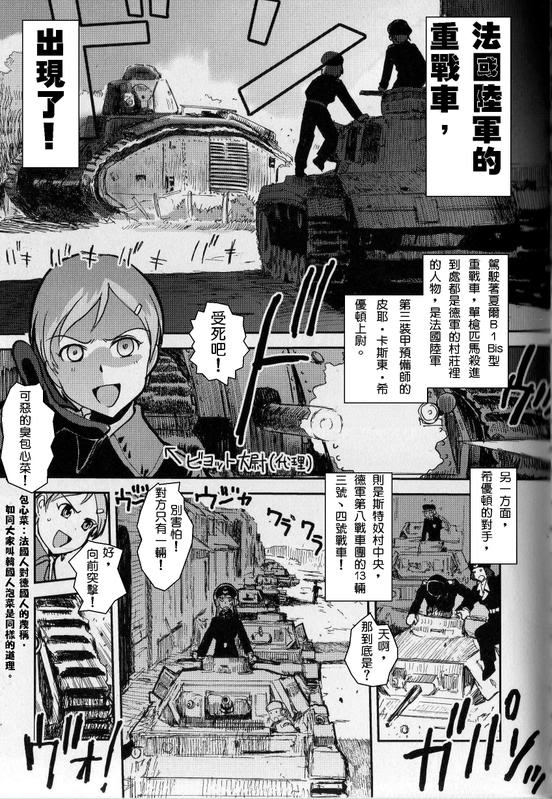 Moeyo! Sensya Gakkou - Blitzkrieg to France page 6 full