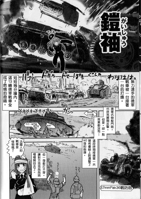 Moeyo! Sensya Gakkou - Blitzkrieg to France page 7 full