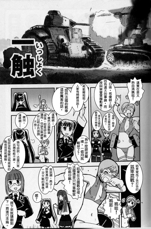 Moeyo! Sensya Gakkou - Blitzkrieg to France page 8 full
