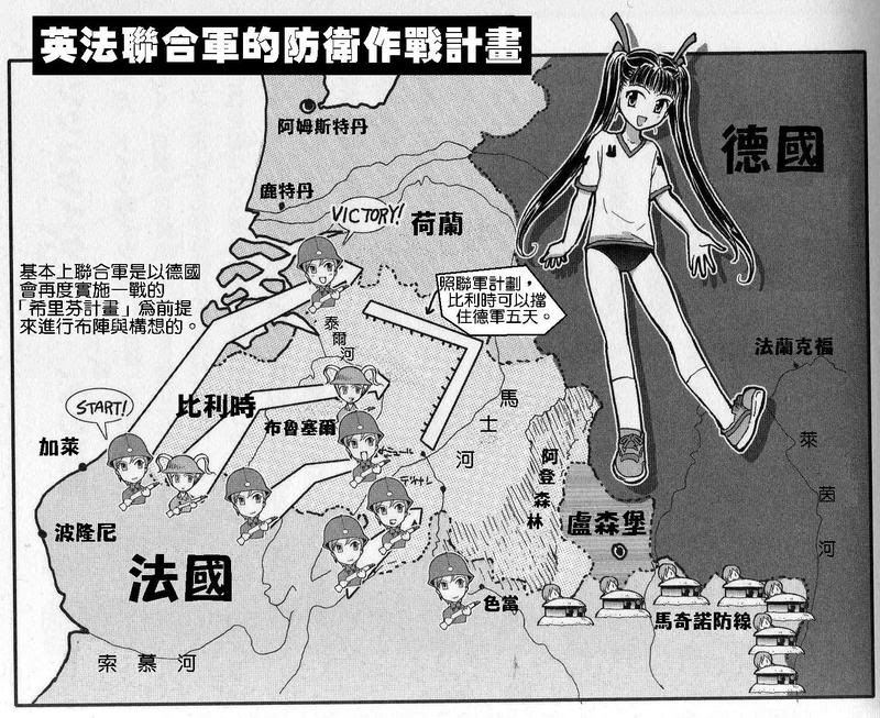 Moeyo! Sensya Gakkou - Blitzkrieg to France page 9 full