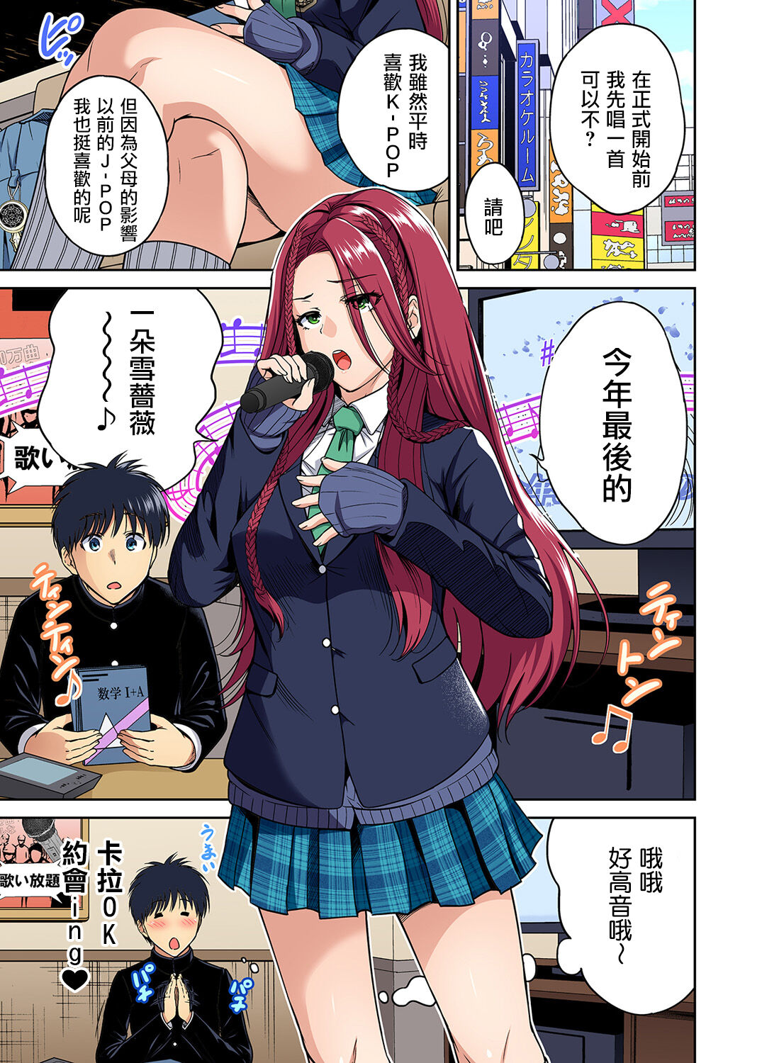 Oretoku Shuugakuryokou ~Otoko wa Jyosou shita Ore dake!! Ch. 39 page 4 full