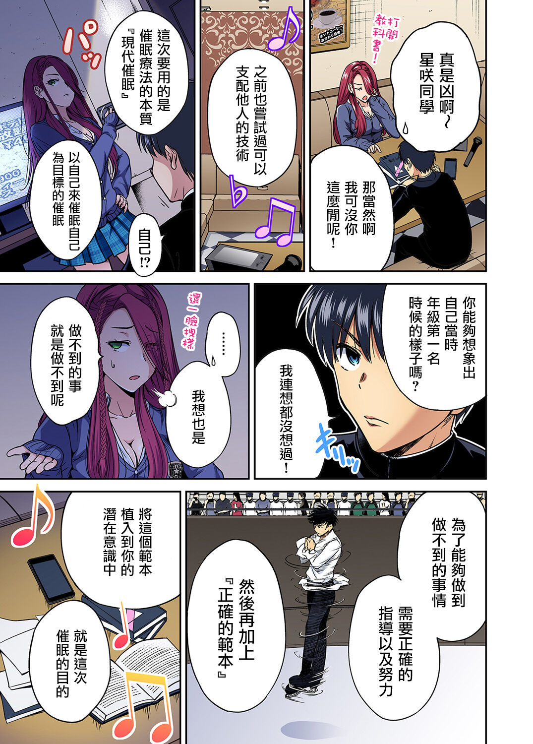 Oretoku Shuugakuryokou ~Otoko wa Jyosou shita Ore dake!! Ch. 39 page 6 full