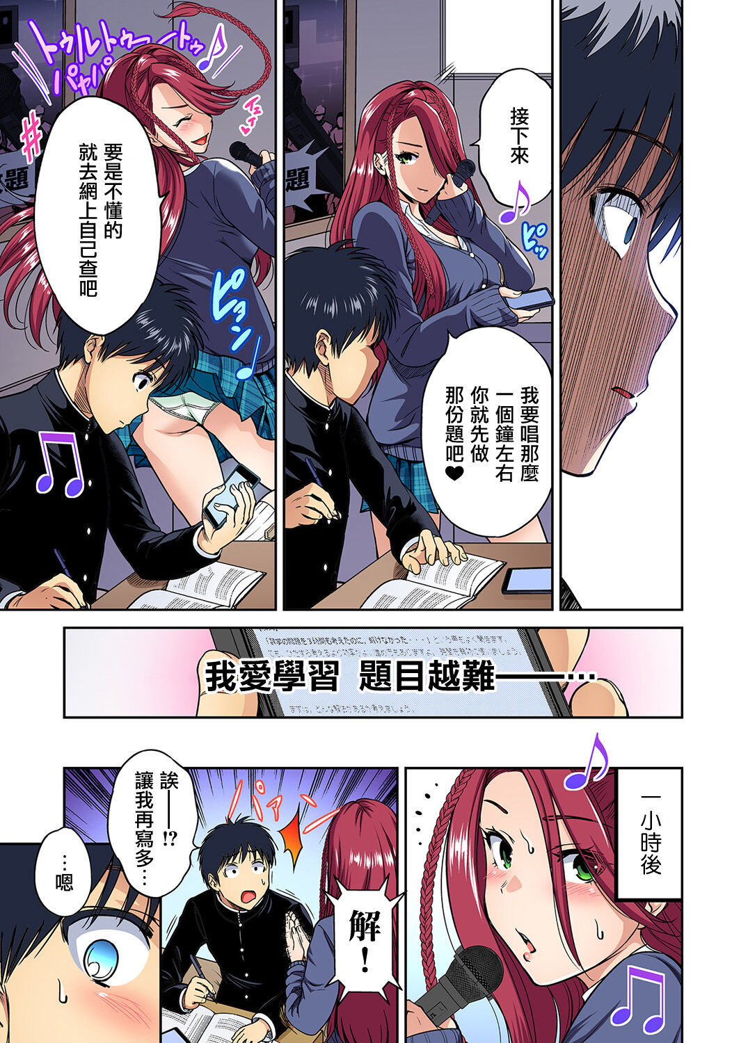 Oretoku Shuugakuryokou ~Otoko wa Jyosou shita Ore dake!! Ch. 39 page 8 full