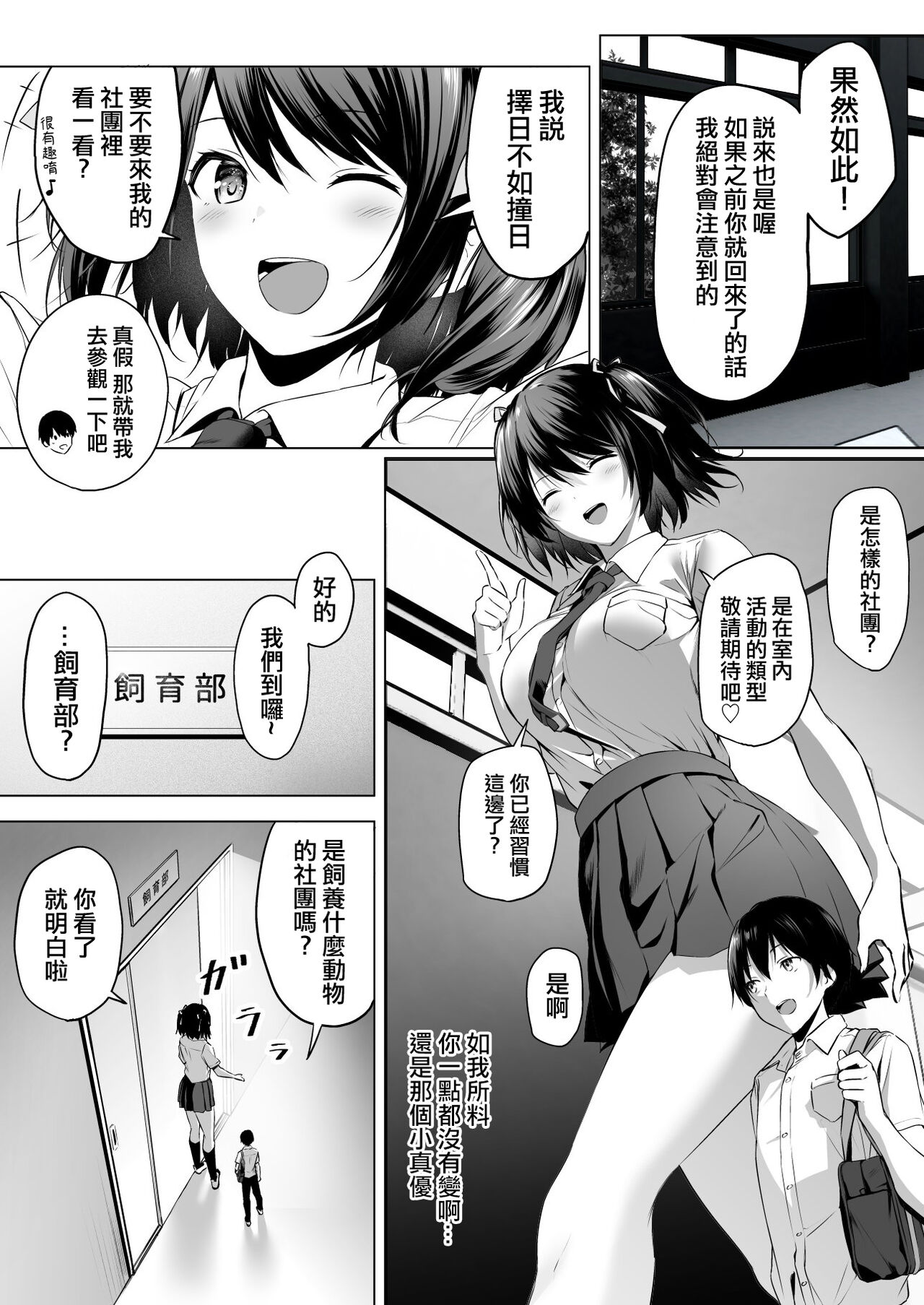 Nibai! 3 Zenpen page 9 full