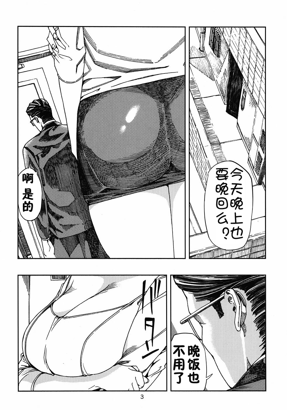 Tsukino Usagi  ~ Uwaki Hen ~ page 2 full