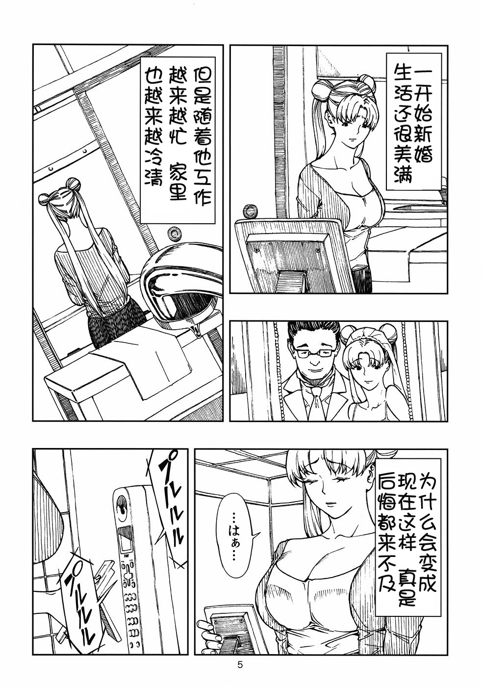 Tsukino Usagi  ~ Uwaki Hen ~ page 4 full