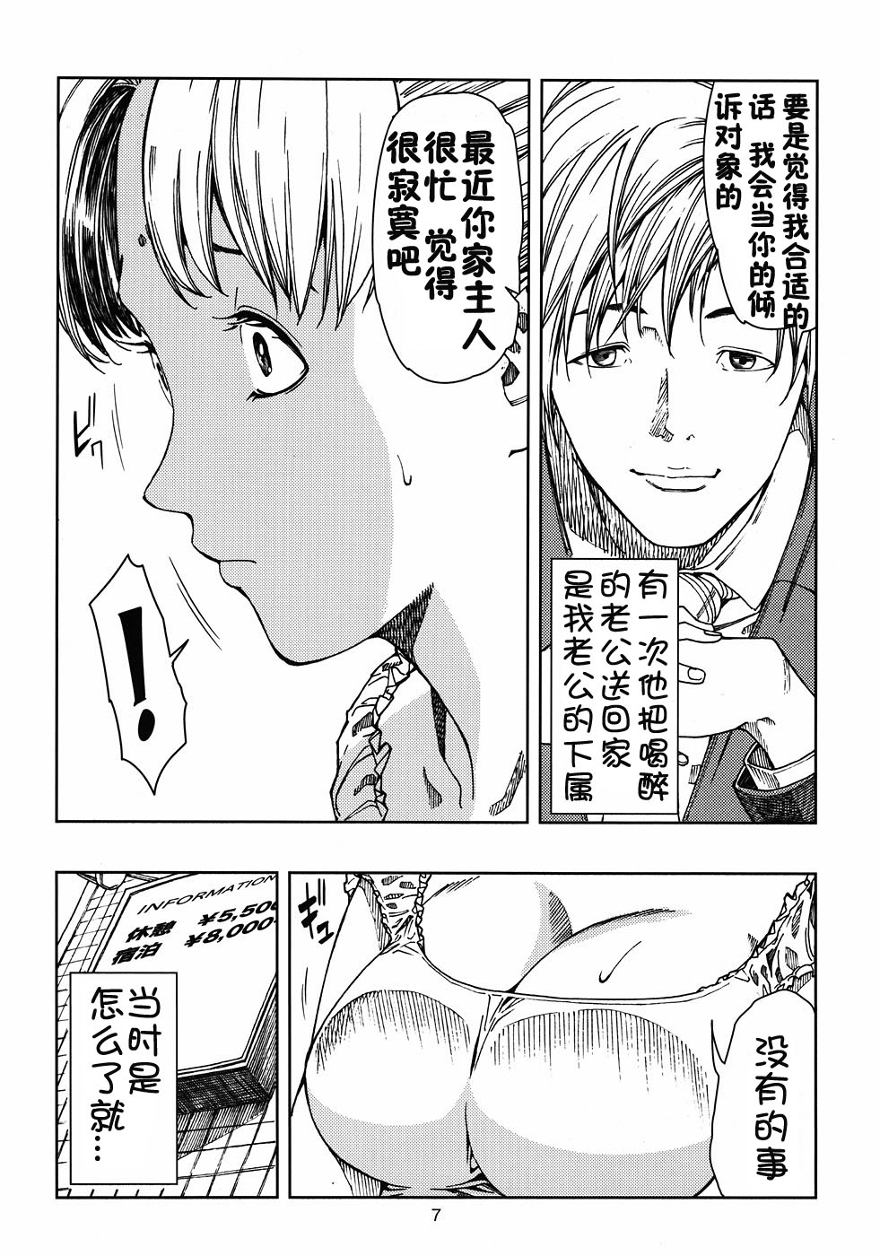 Tsukino Usagi  ~ Uwaki Hen ~ page 6 full