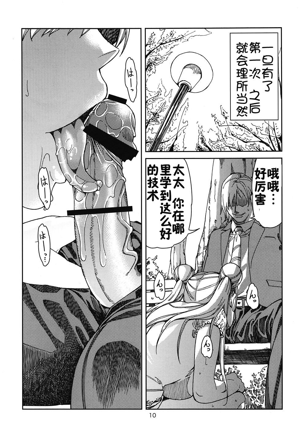 Tsukino Usagi  ~ Uwaki Hen ~ page 9 full