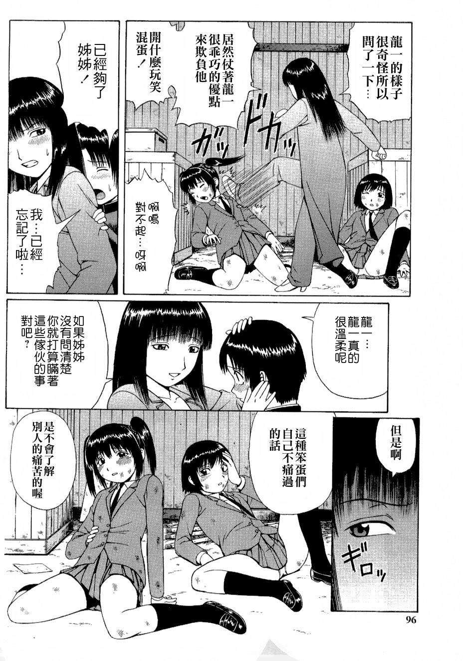 PAY BACK page 9 full