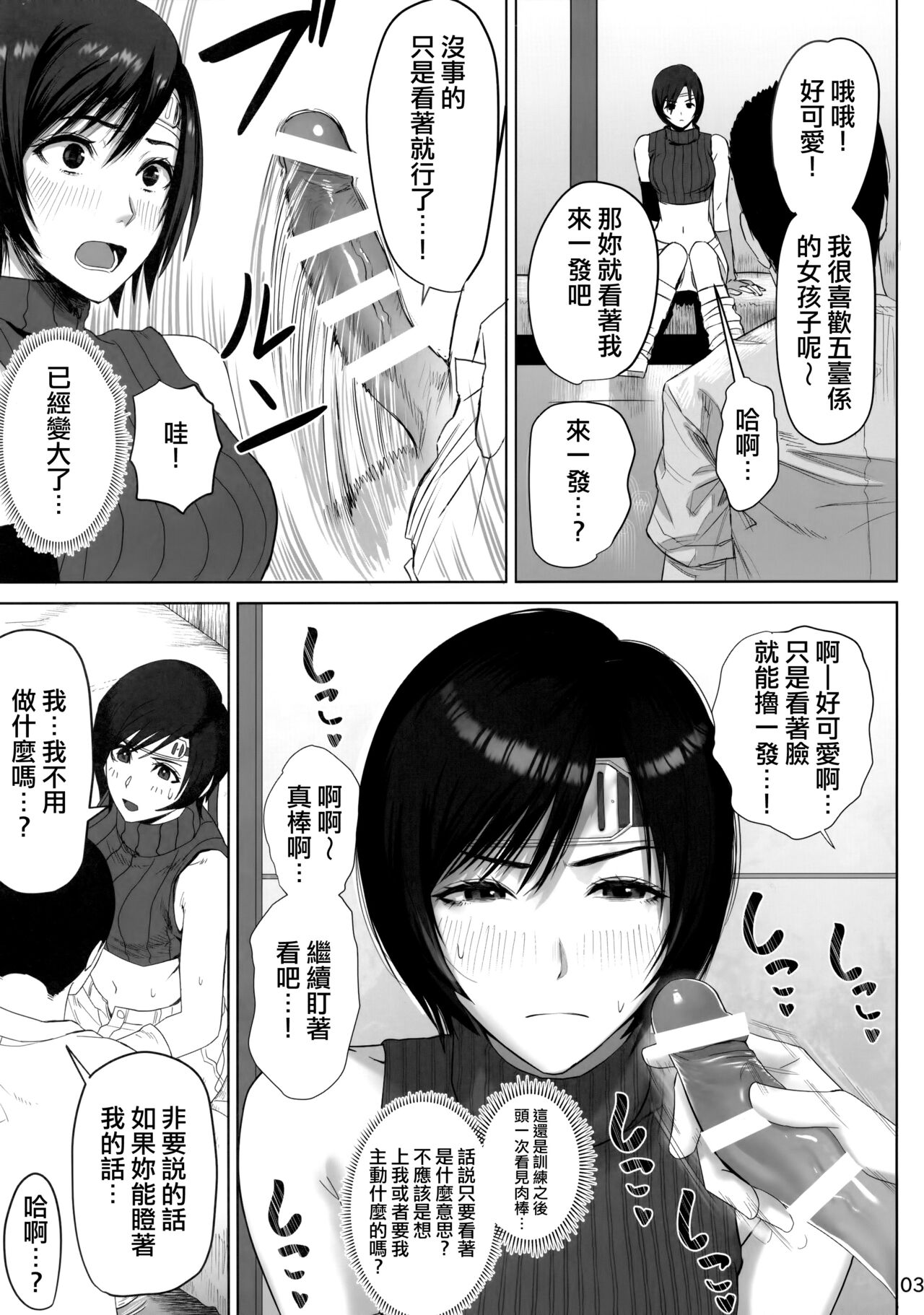 Oniisan Wutai Musume Doudesuka? page 4 full