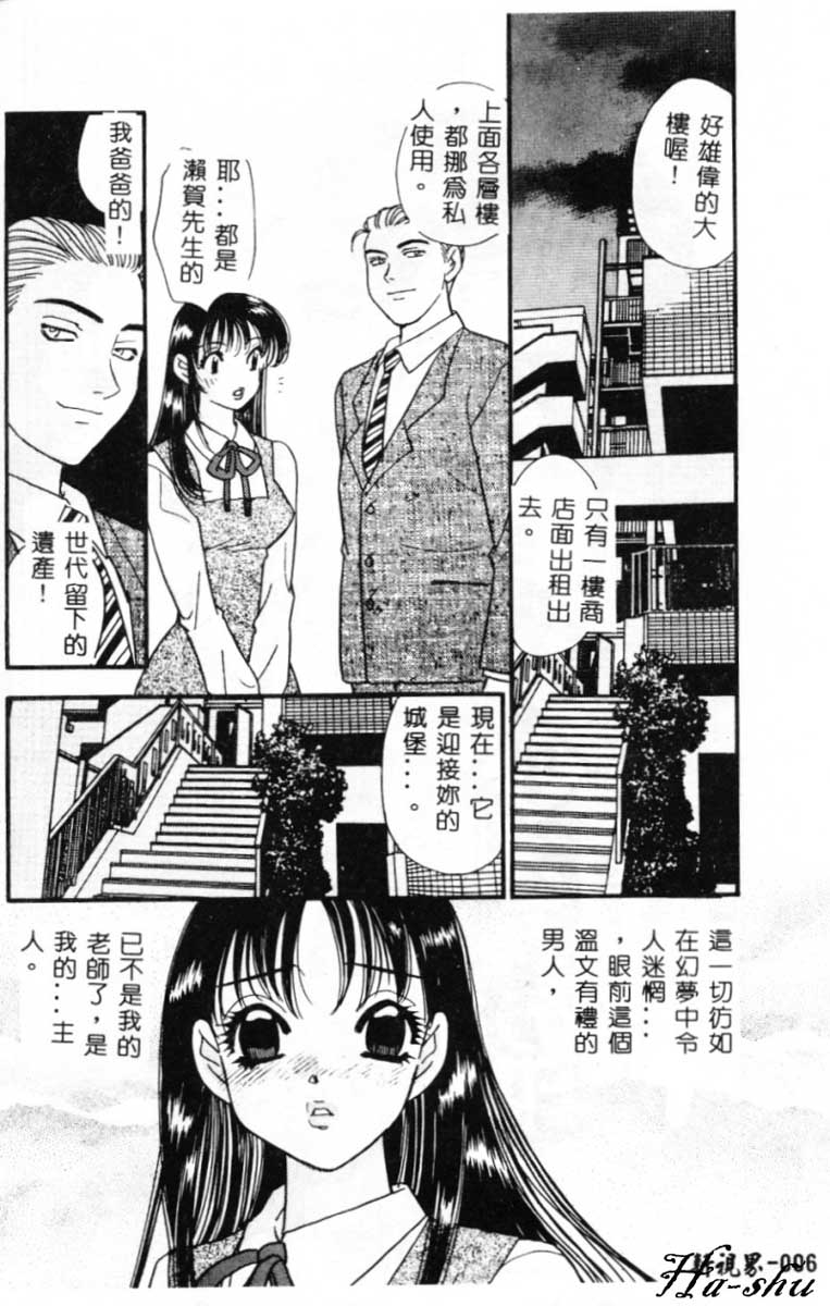 Ryokumeikan Vol. 2 page 6 full