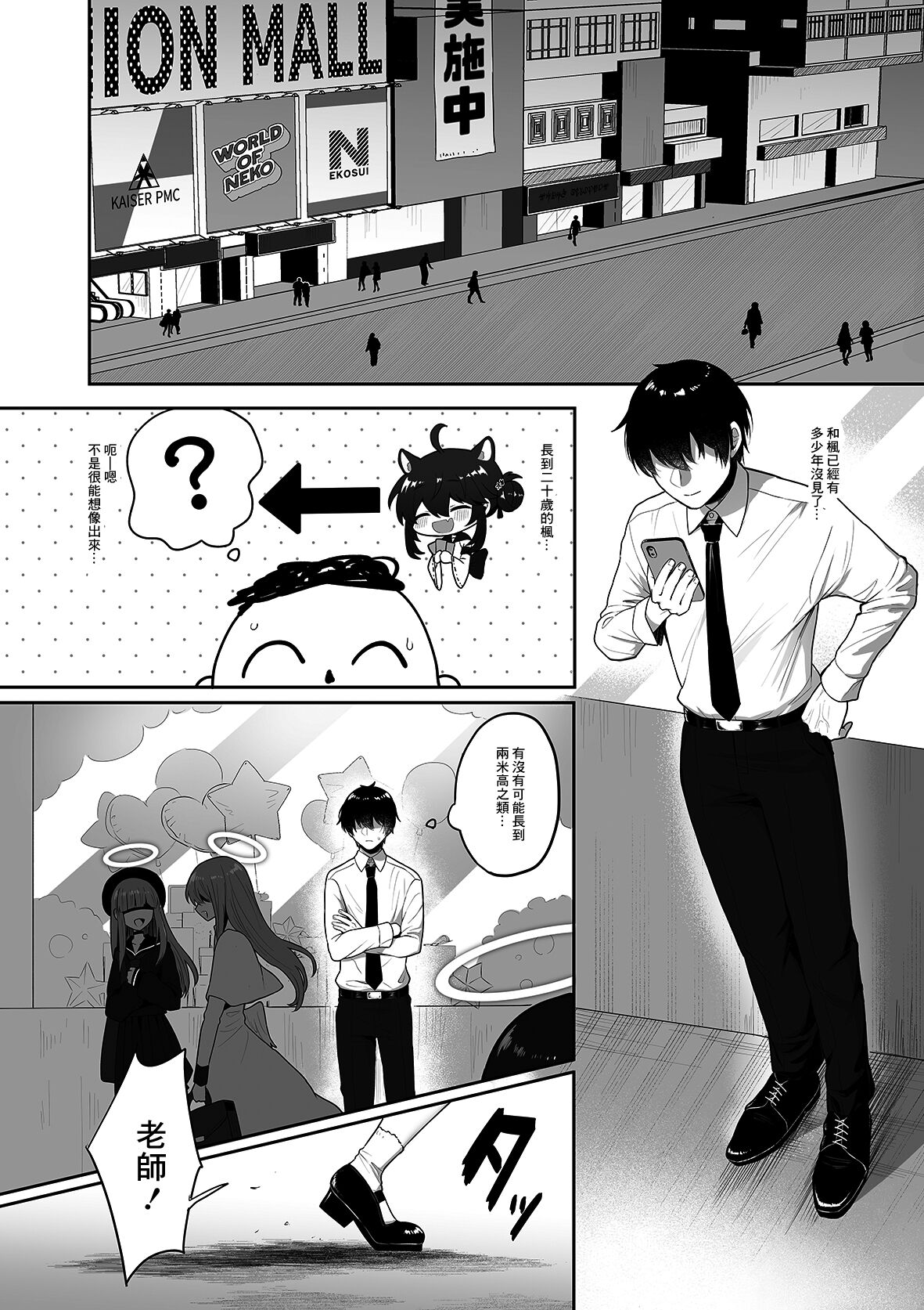 Hatachi ni Natte mo Chiisai Mama no Kaede o Onaho Mitai ni Hamemakuru Love Love Ecchi Hon | 就算長到二十歲還是小小一隻的楓把他當成自慰套一樣抽插恩恩愛愛♡色色本 page 3 full