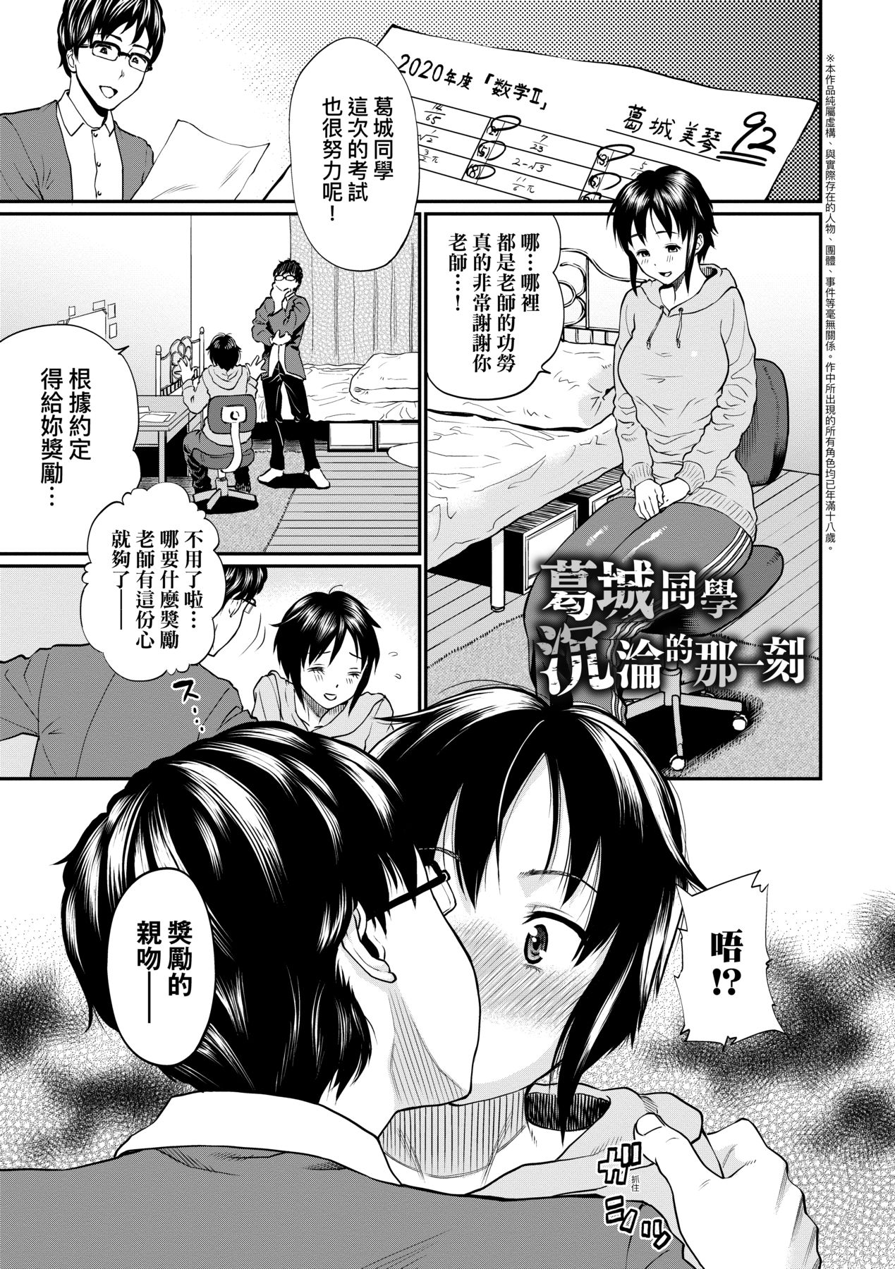 Kanojo ga Ochiru made... | 她們沉淪的那一刻…。 page 6 full