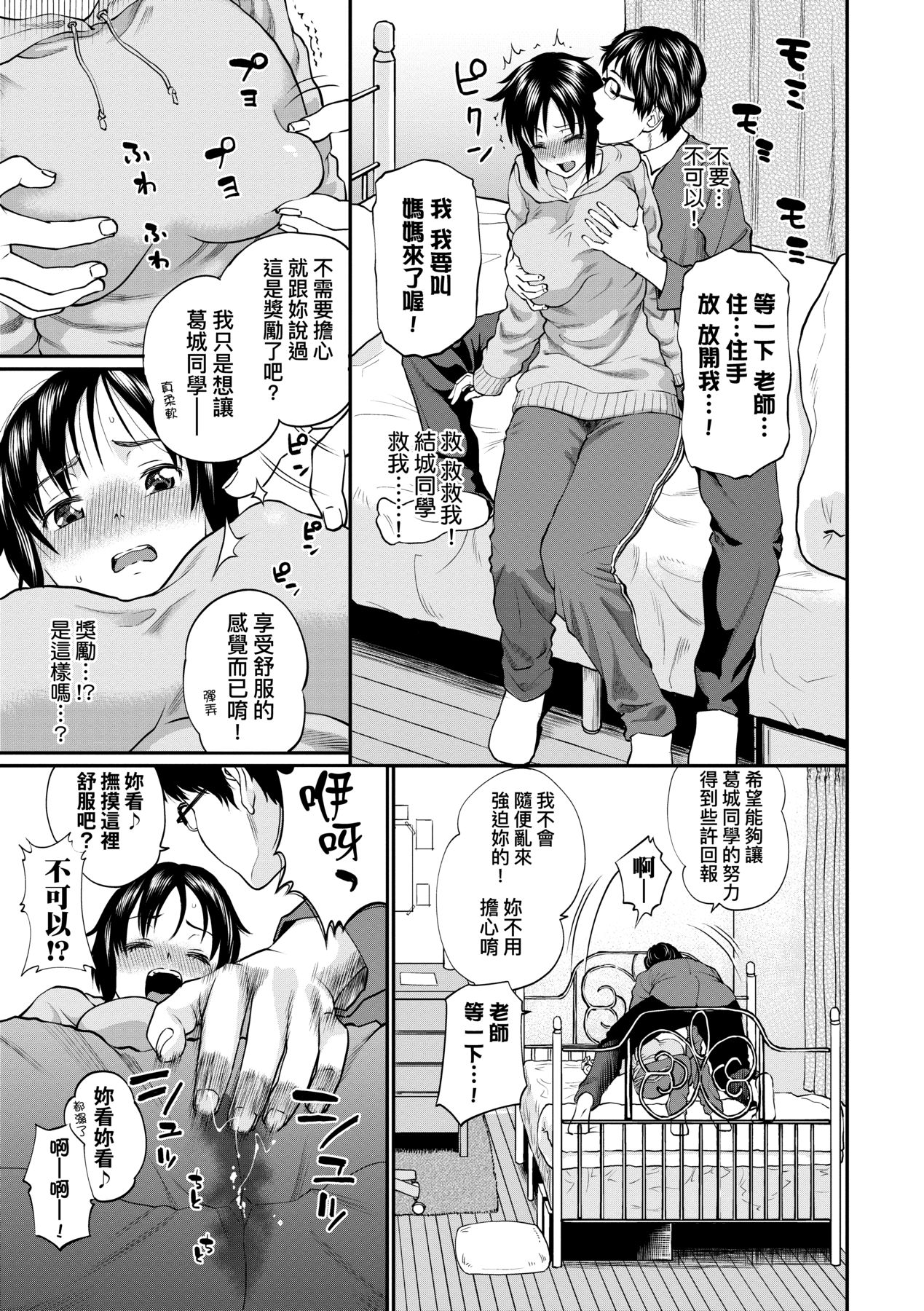 Kanojo ga Ochiru made... | 她們沉淪的那一刻…。 page 8 full