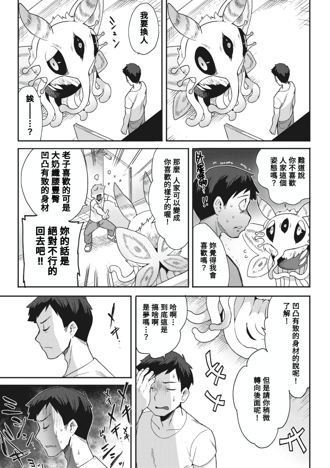 28000 Kounen kara no Koibito page 3 full