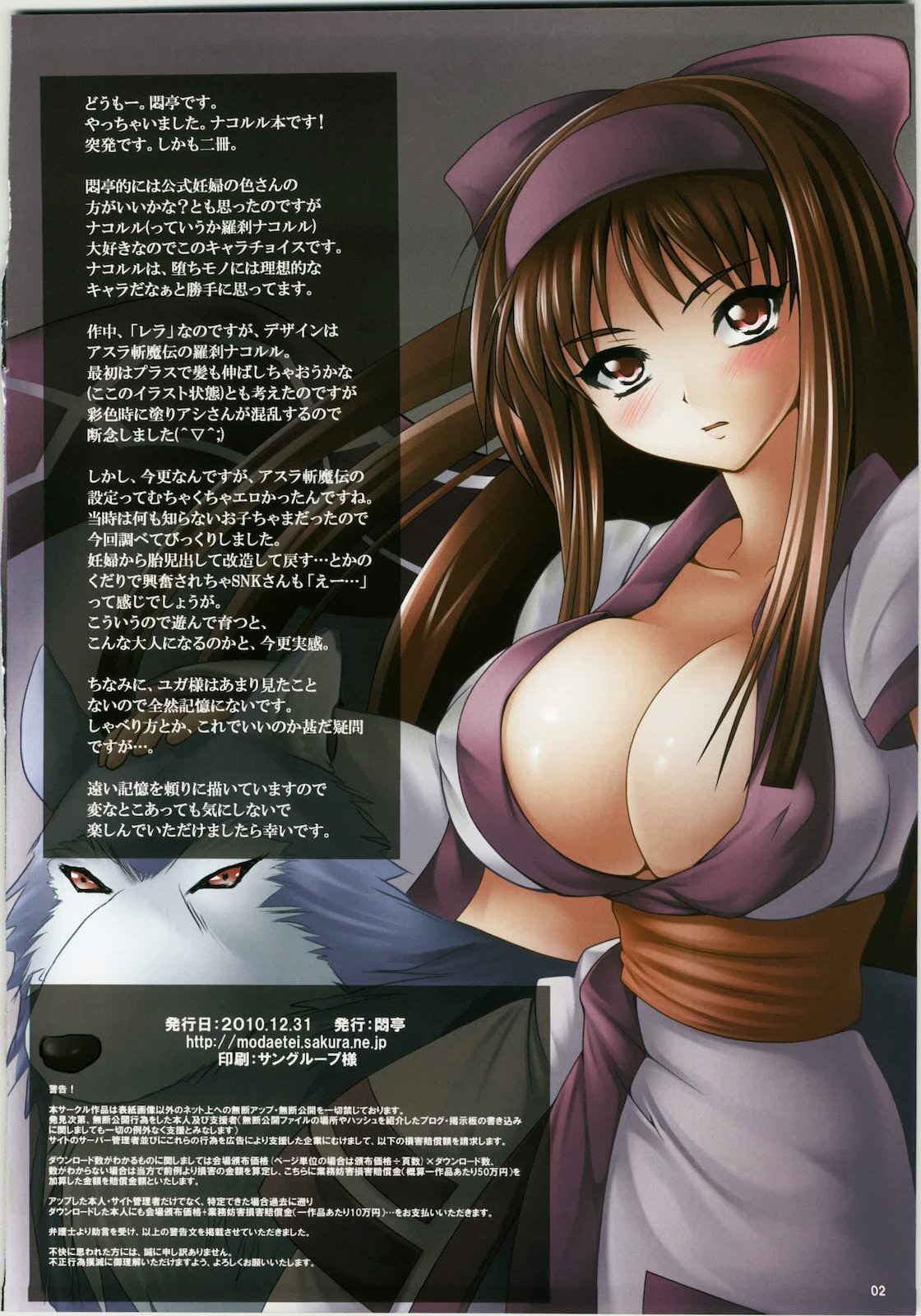 Shokutai Rasetsu ~Jou no Ken Kuni Kuzushi no Majuu~ page 2 full