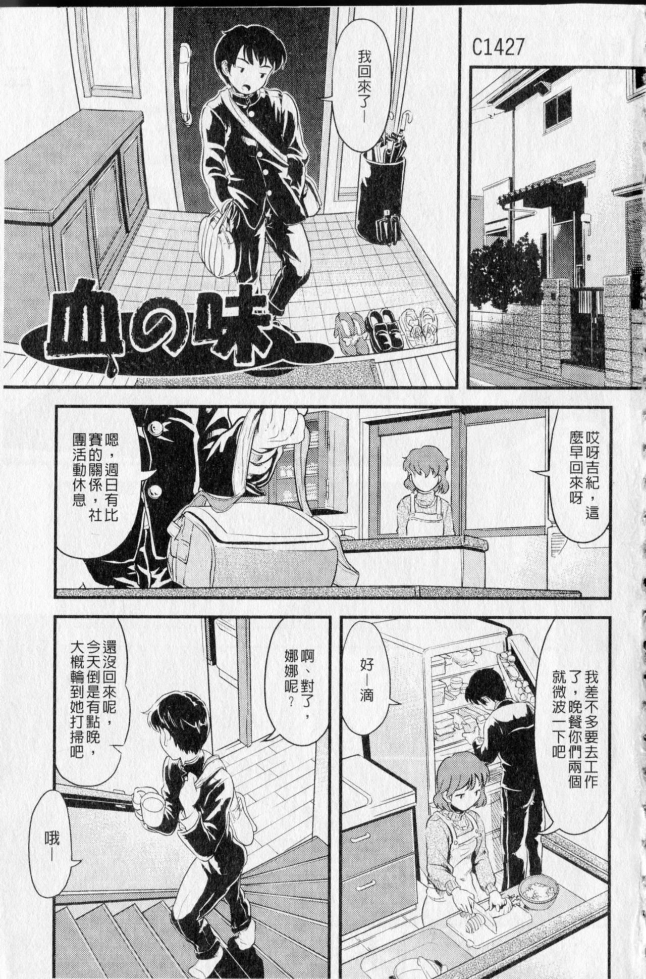 Sis-man | 小妹蜜穴 page 2 full