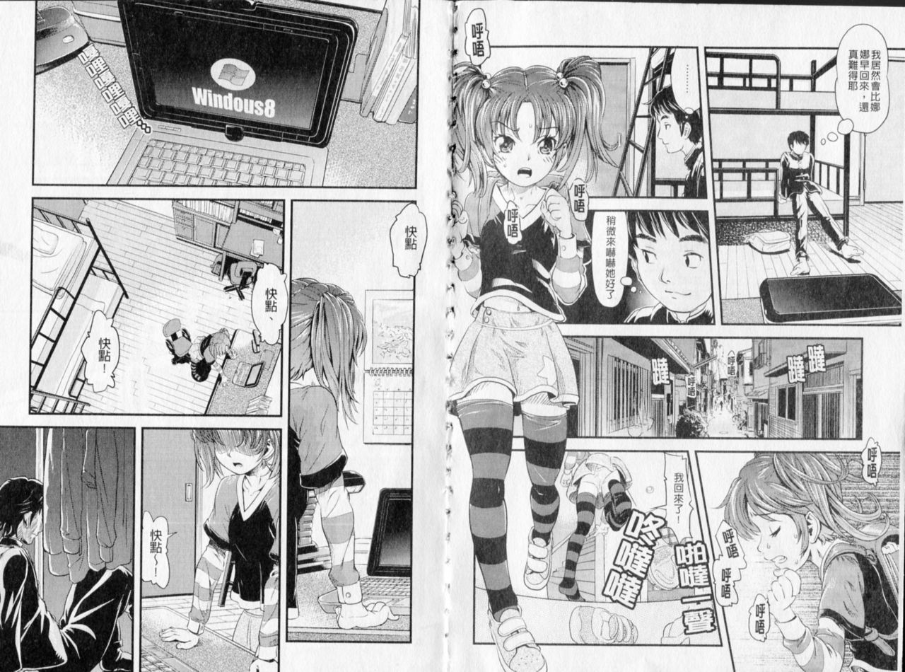 Sis-man | 小妹蜜穴 page 3 full