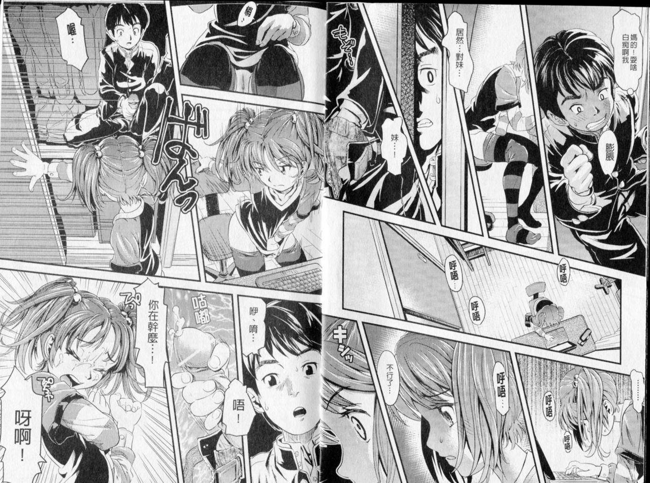 Sis-man | 小妹蜜穴 page 5 full