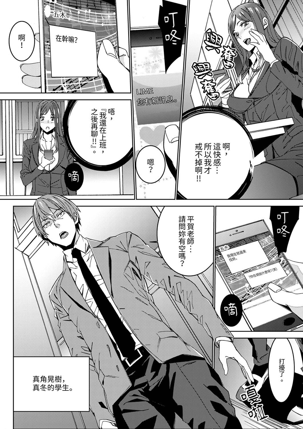 Hitozuma Kyoushi Kari ~ Sensei, Danna no Maede Kon Nani Nuretemasu yo?  | 人妻教師狩獵 ~老師,妳在老公面前變得這麼濕了喔？1-8 Complete page 8 full