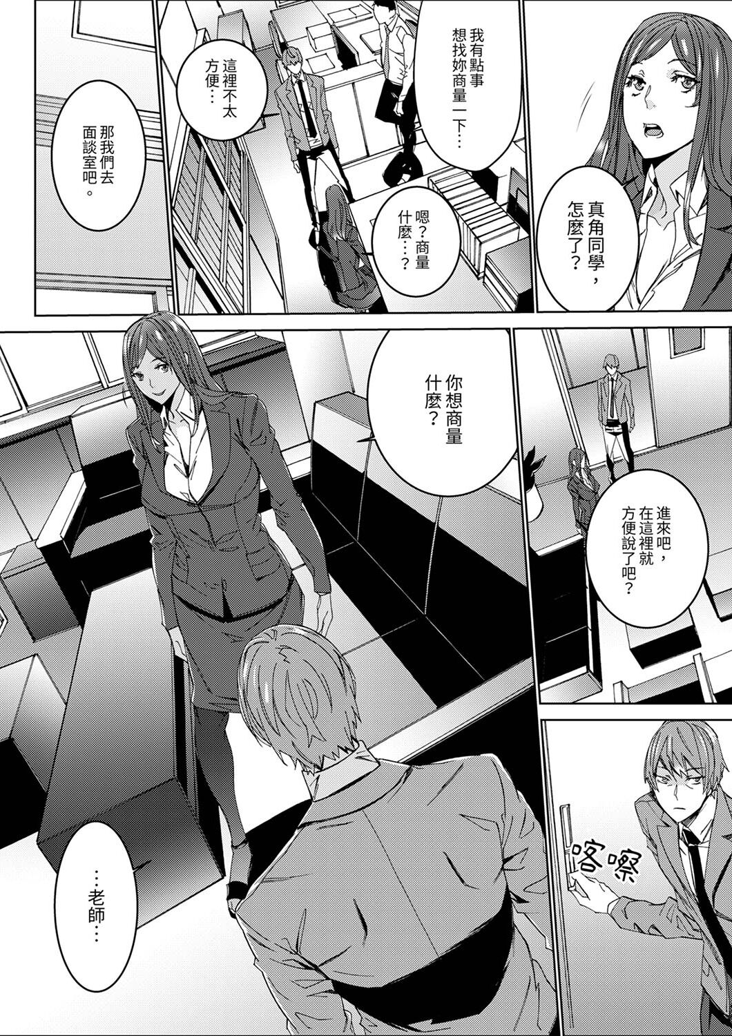 Hitozuma Kyoushi Kari ~ Sensei, Danna no Maede Kon Nani Nuretemasu yo?  | 人妻教師狩獵 ~老師,妳在老公面前變得這麼濕了喔？1-8 Complete page 9 full