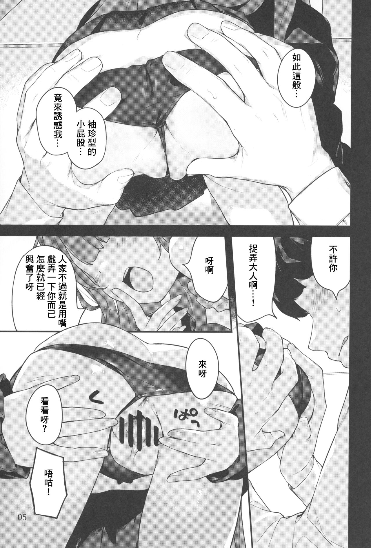 Mesugaki-sama no Iu Toori - As MESUGAKI says! page 4 full