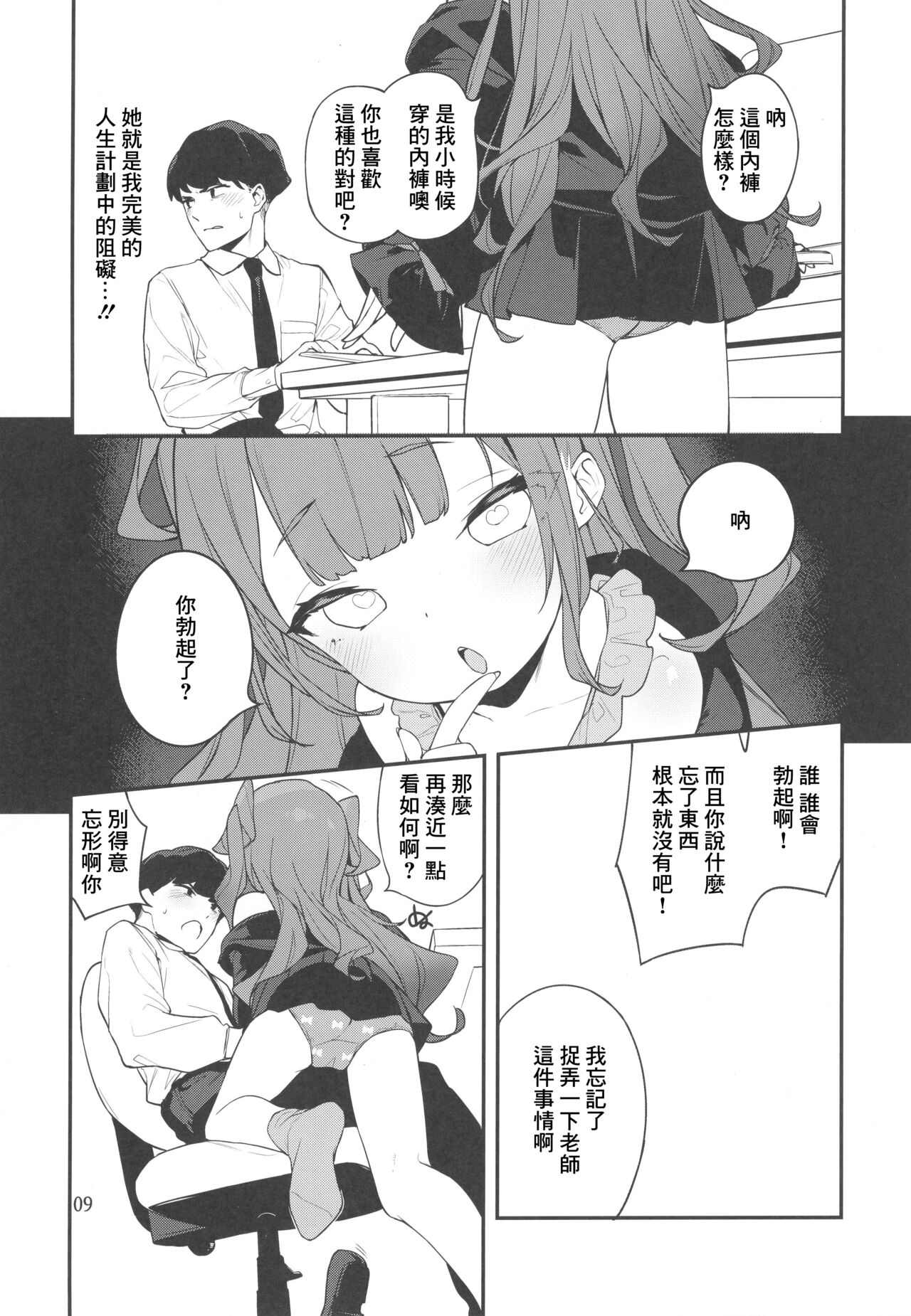 Mesugaki-sama no Iu Toori - As MESUGAKI says! page 8 full