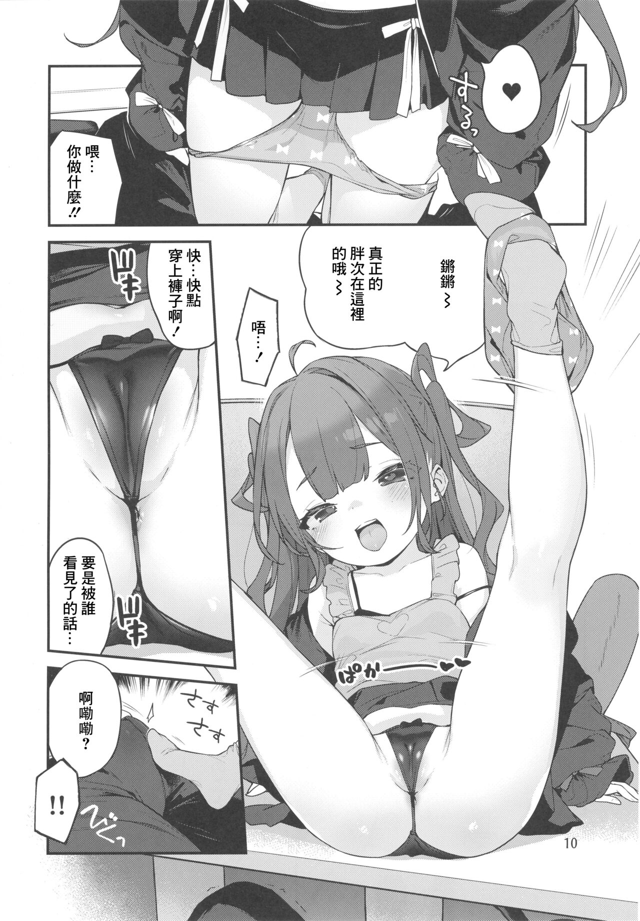 Mesugaki-sama no Iu Toori - As MESUGAKI says! page 9 full