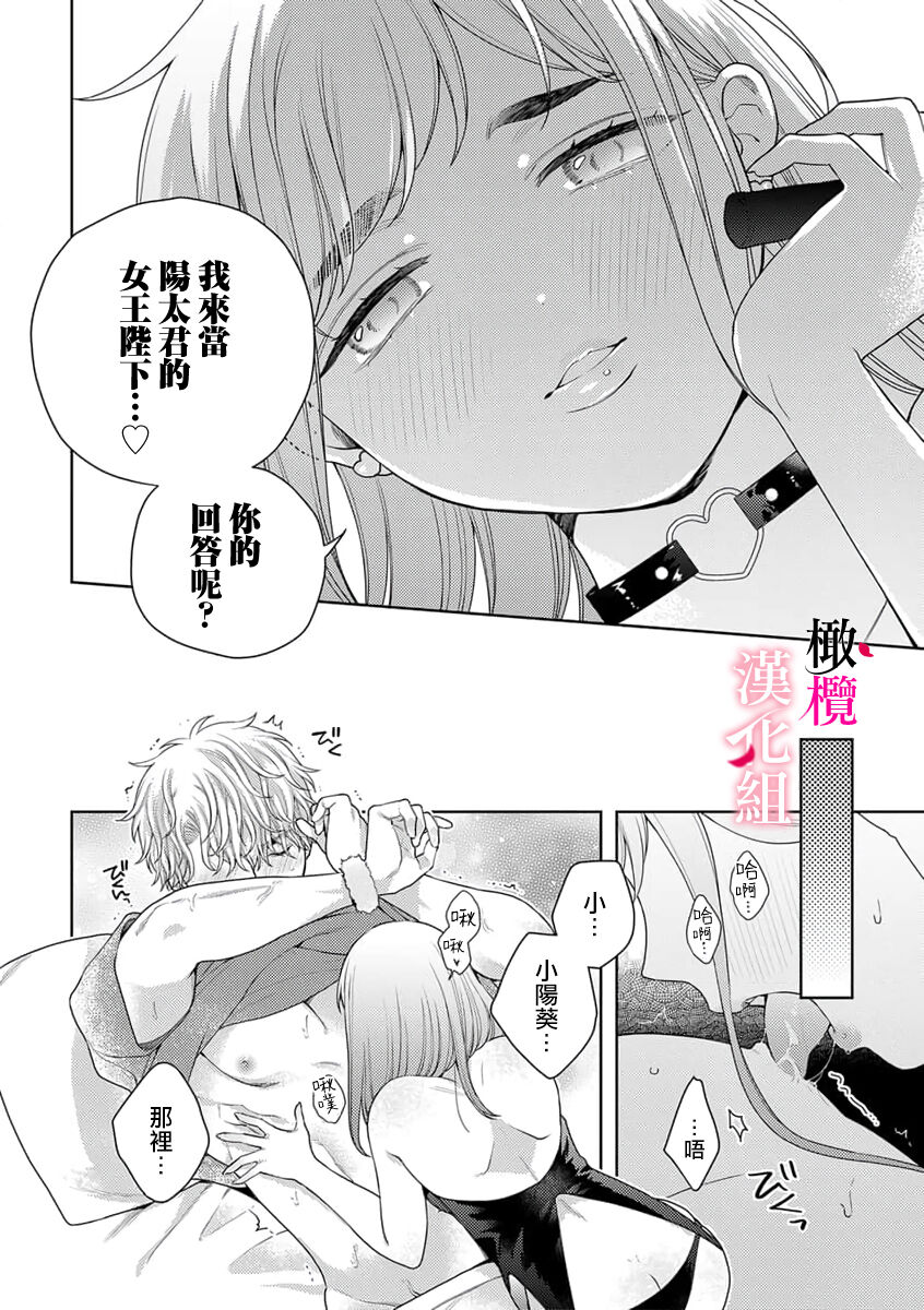 kon'ya wa watashi ga｜今晚由我来进攻 page 10 full