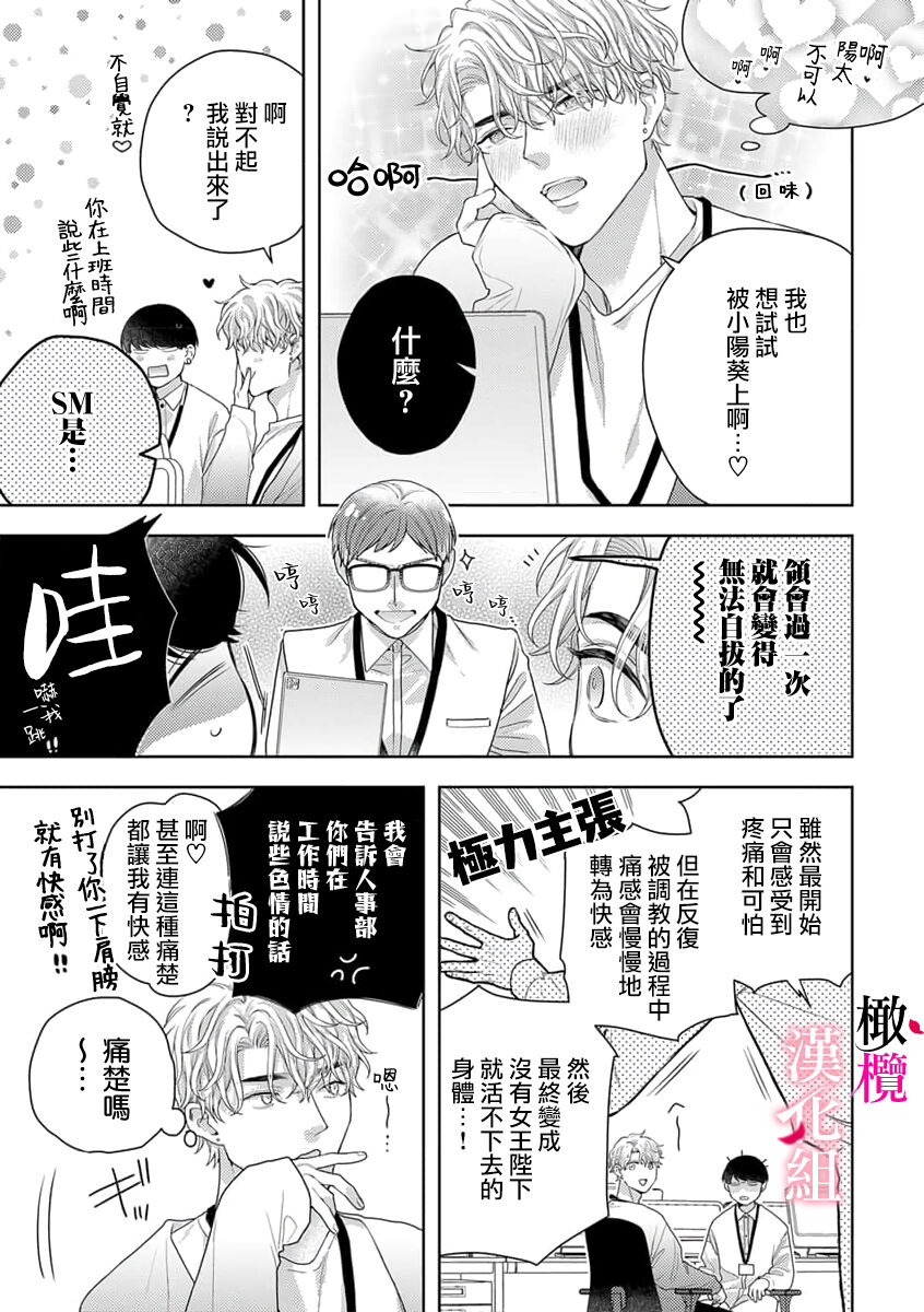 kon'ya wa watashi ga｜今晚由我来进攻 page 5 full