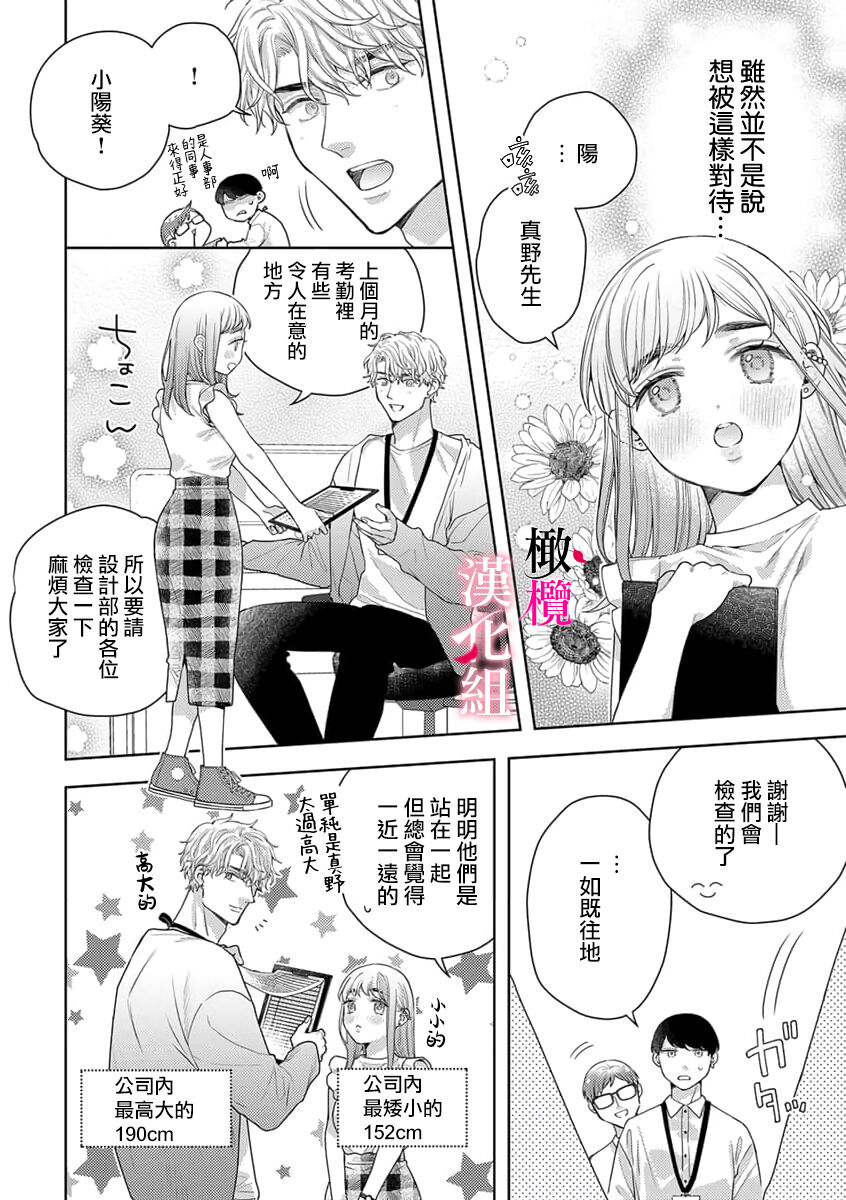 kon'ya wa watashi ga｜今晚由我来进攻 page 6 full