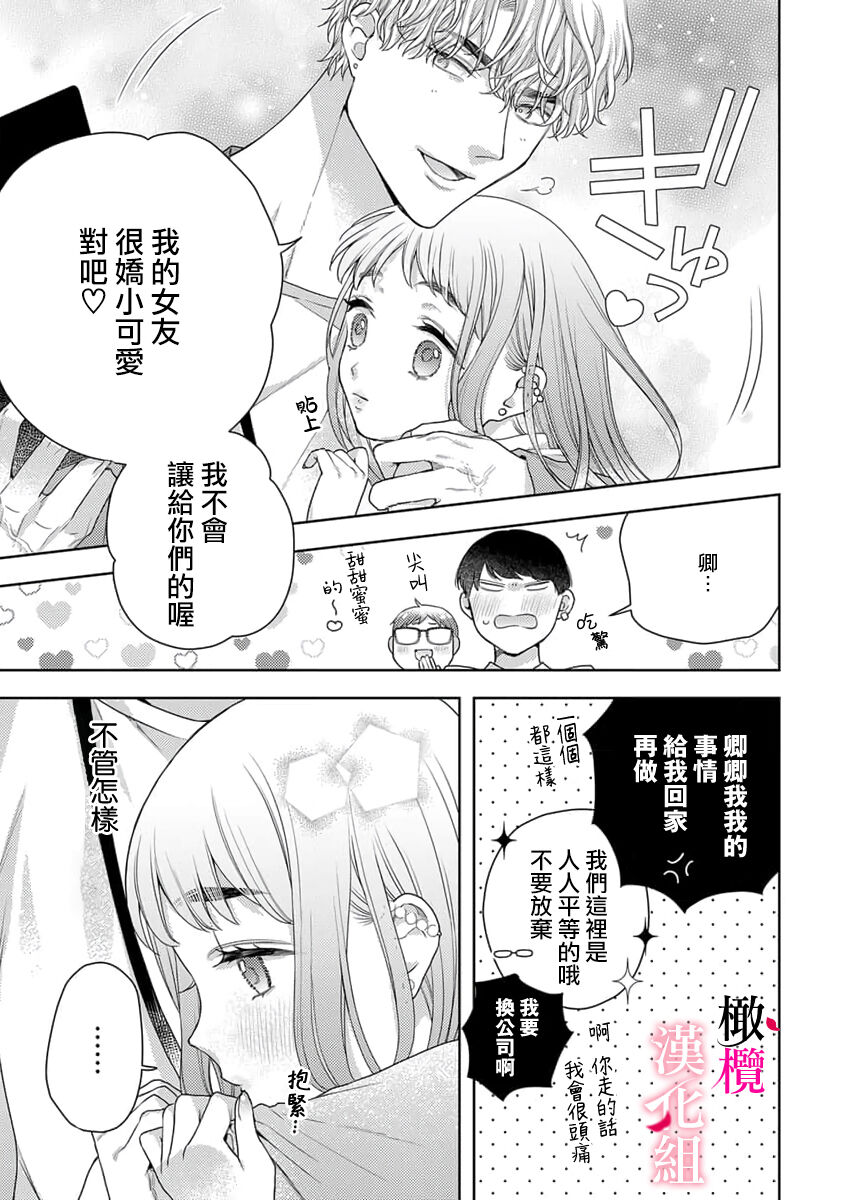 kon'ya wa watashi ga｜今晚由我来进攻 page 7 full