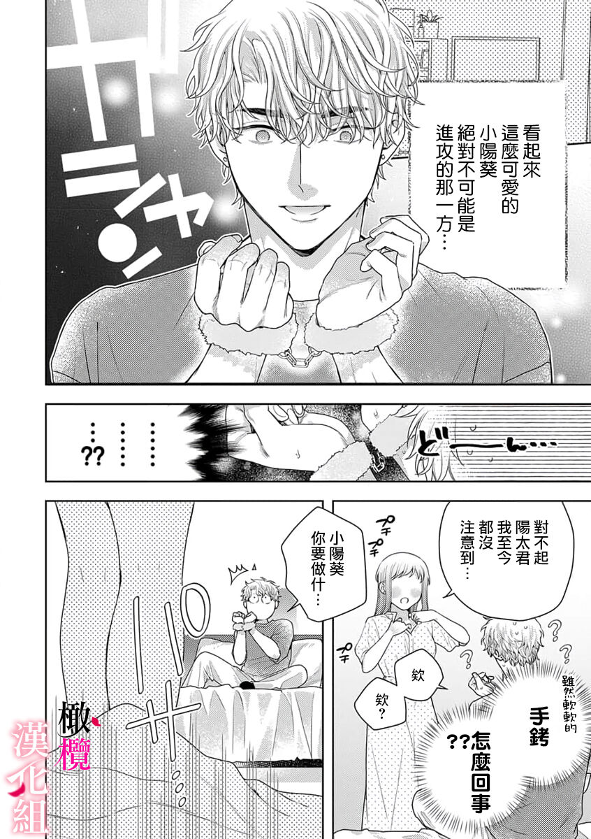 kon'ya wa watashi ga｜今晚由我来进攻 page 8 full