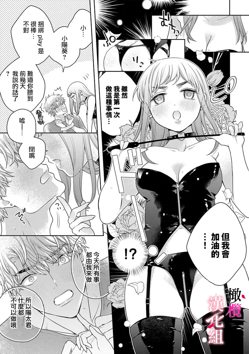 kon'ya wa watashi ga｜今晚由我来进攻 page 9 full